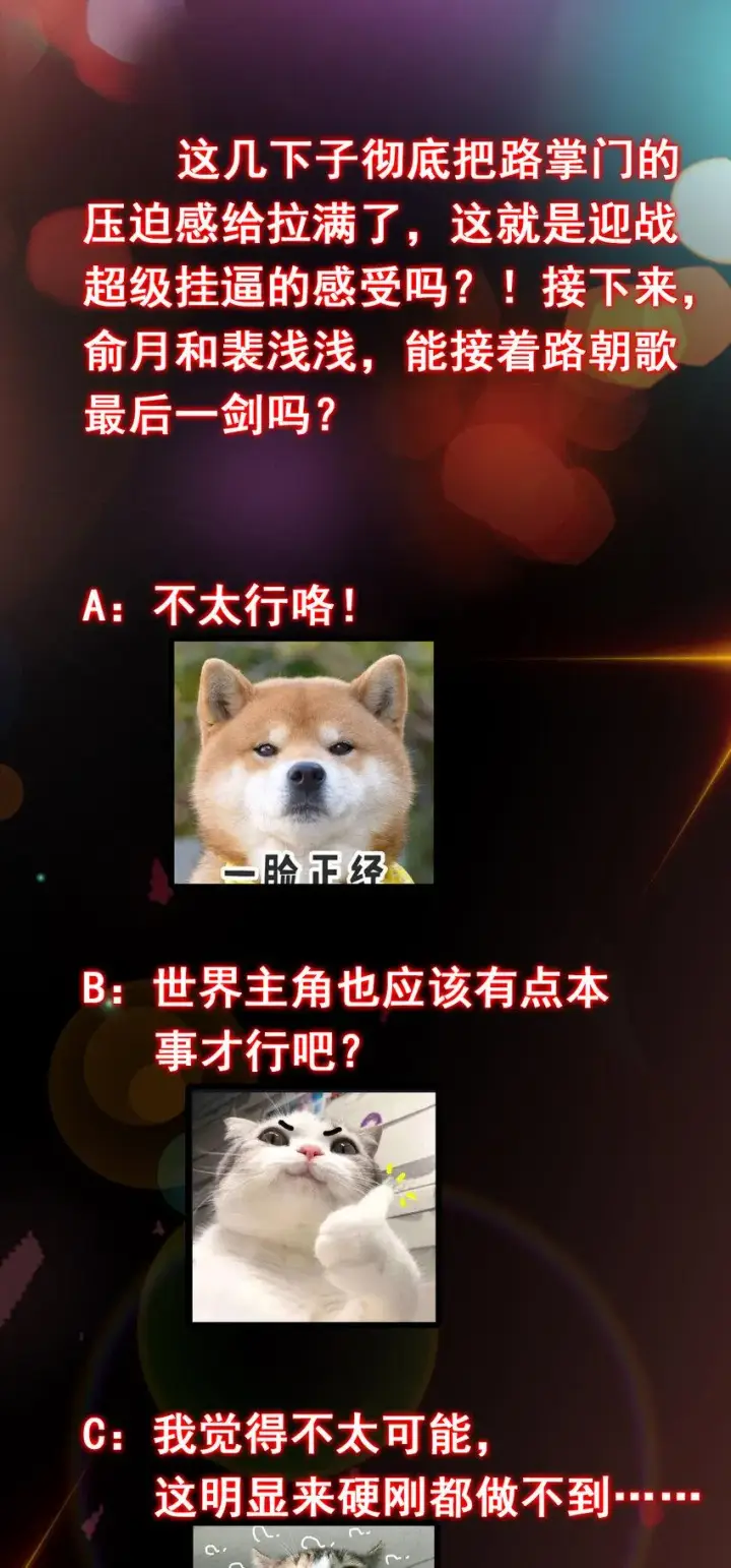 《掌门低调点》187 路掌门的压迫感！图43