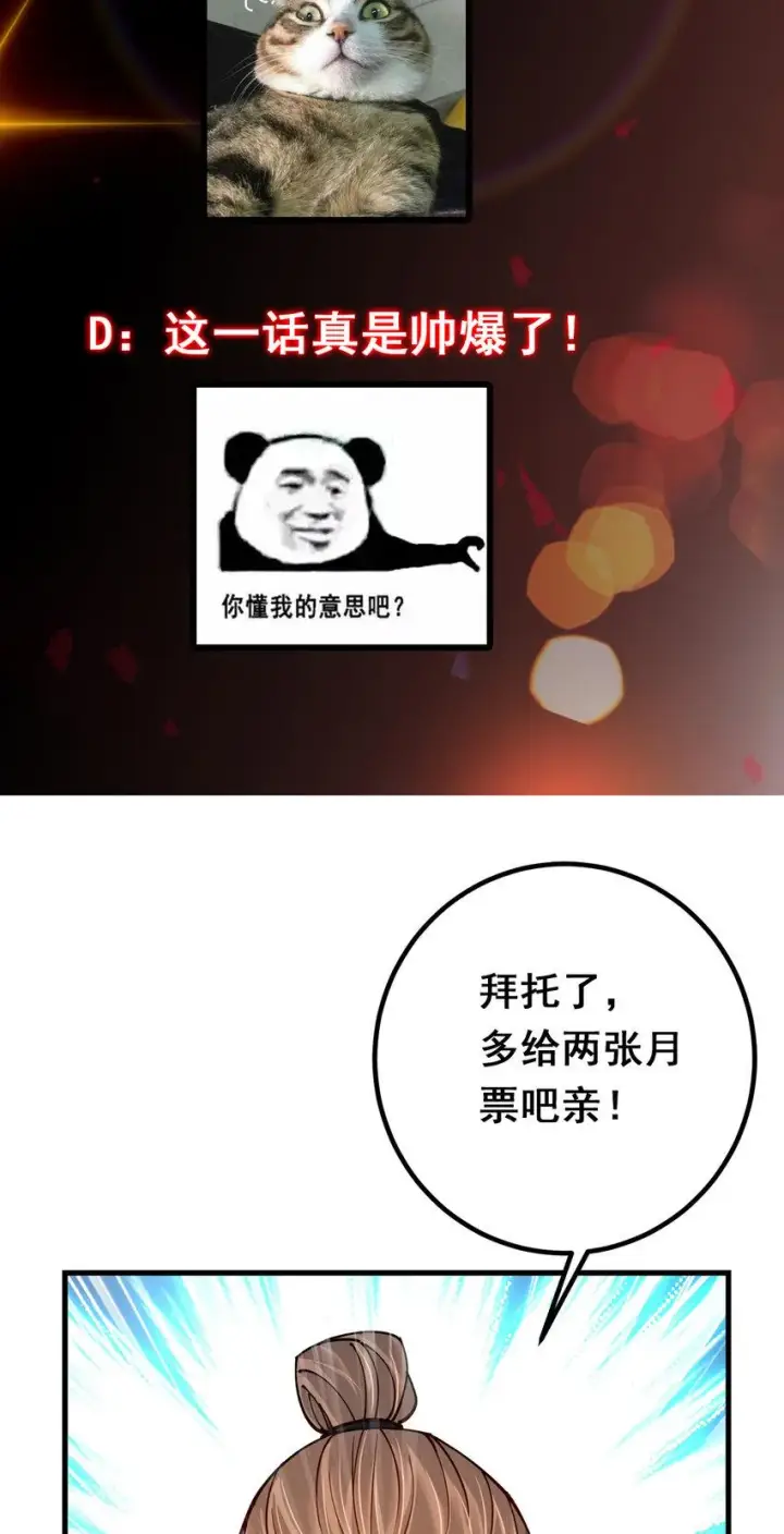《掌门低调点》187 路掌门的压迫感！图44