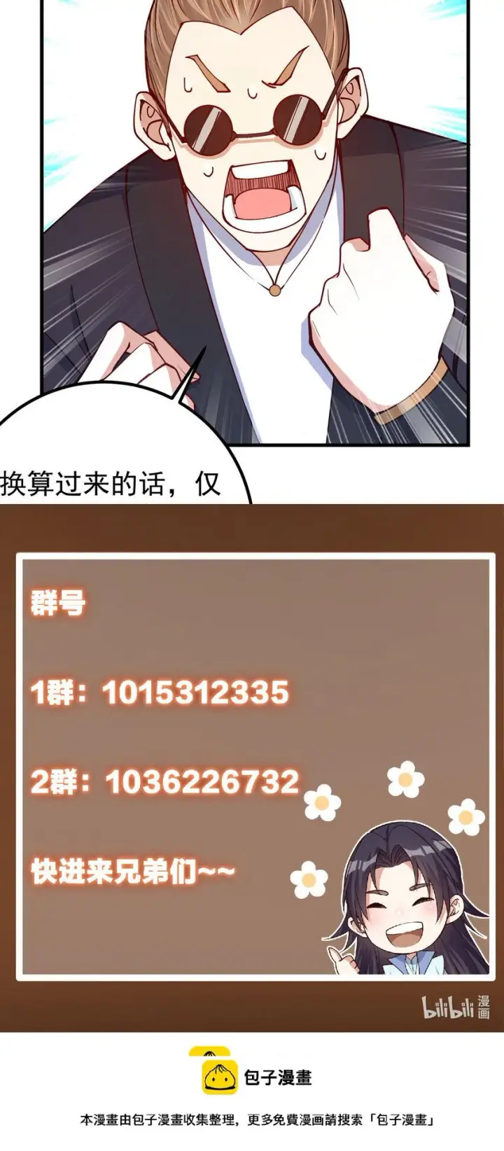 《掌门低调点》187 路掌门的压迫感！图45