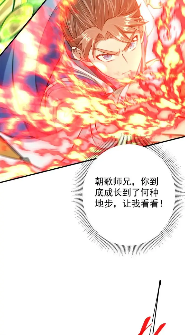 《掌门低调点》187 路掌门的压迫感！图5