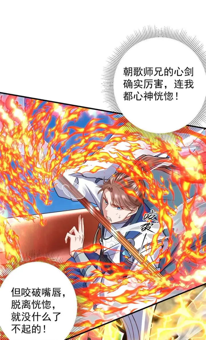 《掌门低调点》188 那一指的风采图11