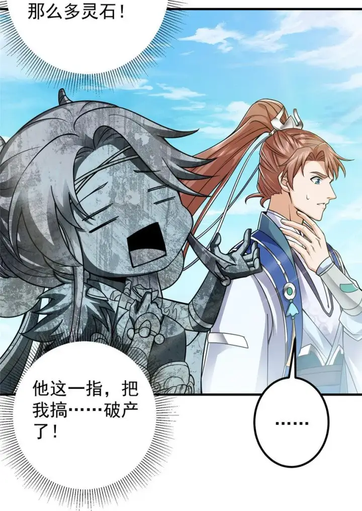 《掌门低调点》188 那一指的风采图29