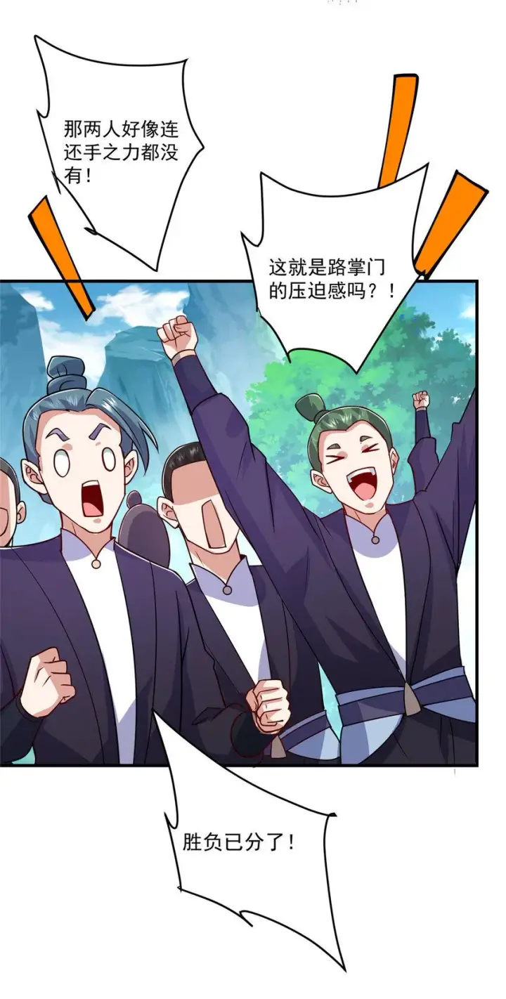 《掌门低调点》188 那一指的风采图8