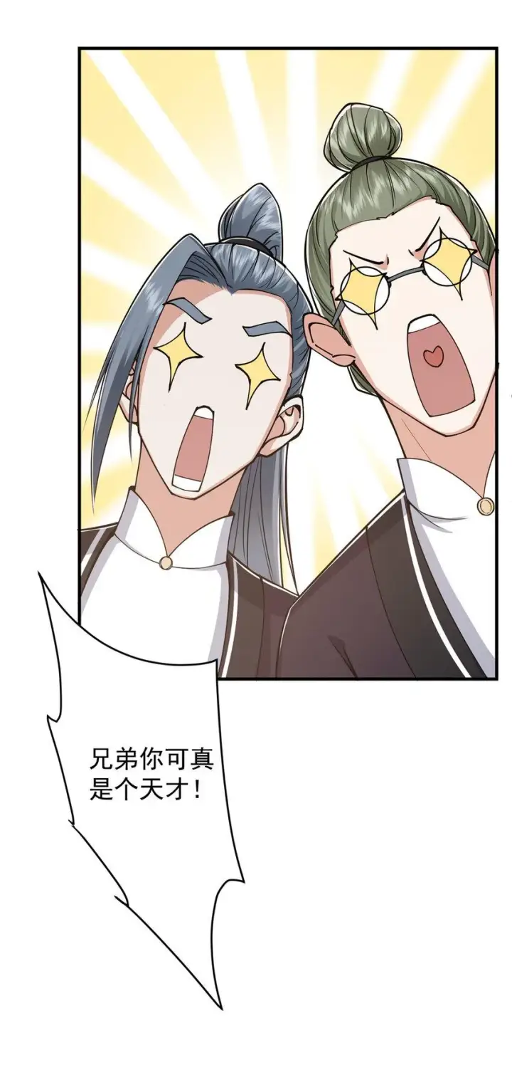 《掌门低调点》189 不必出鞘你已输了图40