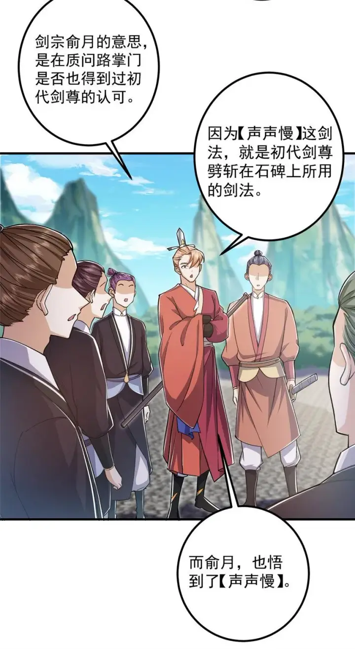《掌门低调点》189 不必出鞘你已输了图8