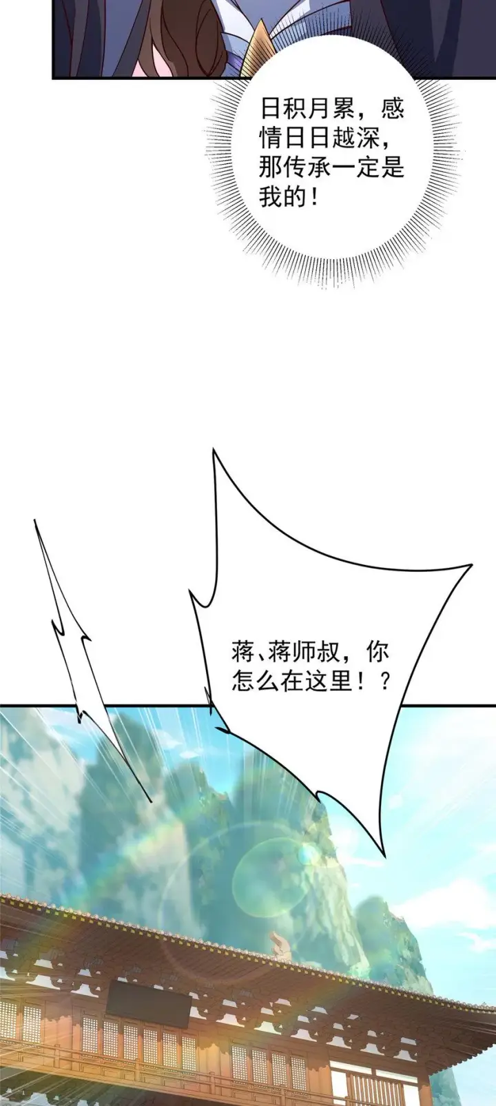 《掌门低调点》190 圣女震惊一整年！图10