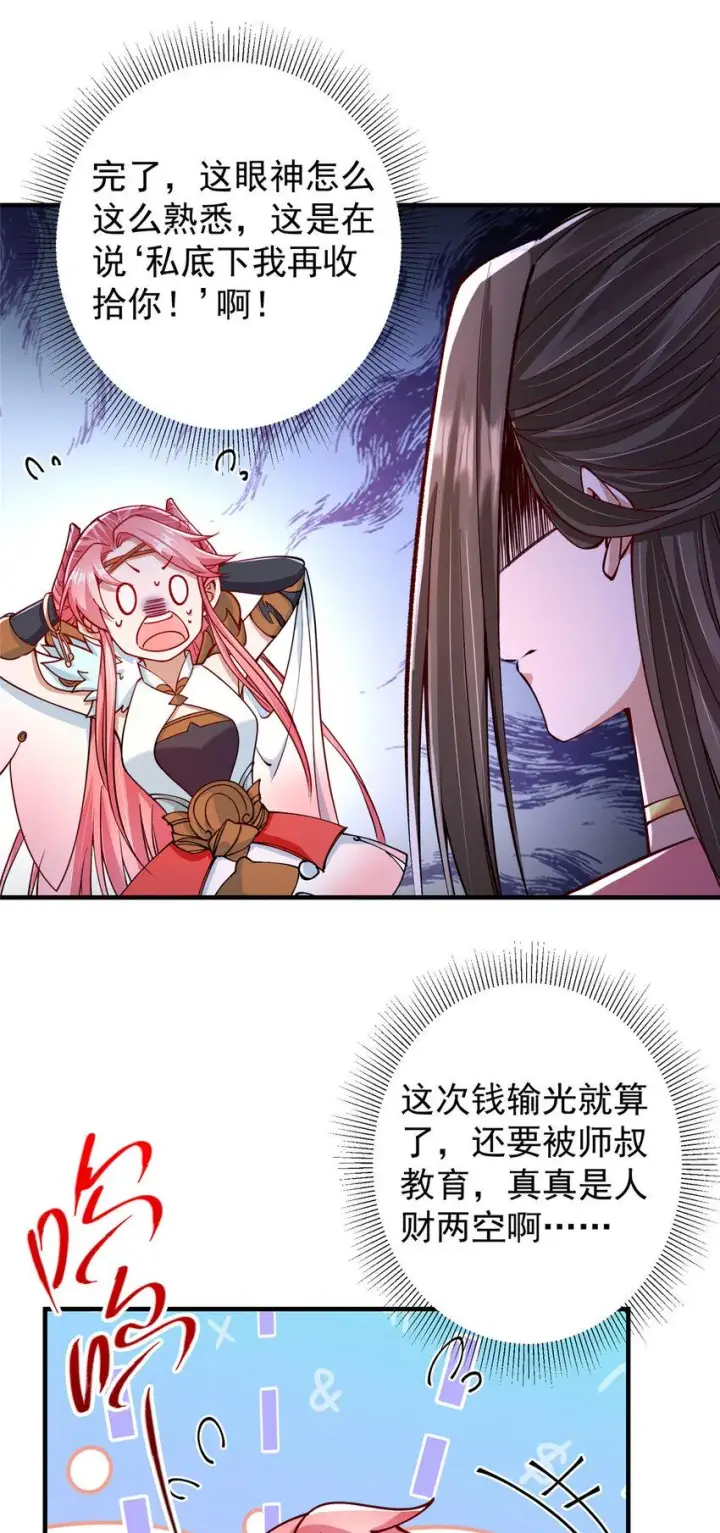 《掌门低调点》190 圣女震惊一整年！图12
