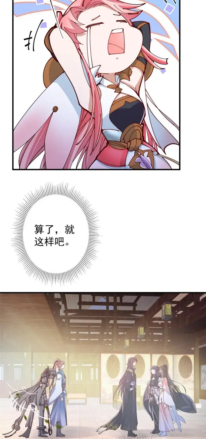《掌门低调点》190 圣女震惊一整年！图13