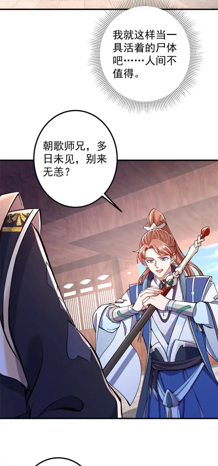 《掌门低调点》190 圣女震惊一整年！图14