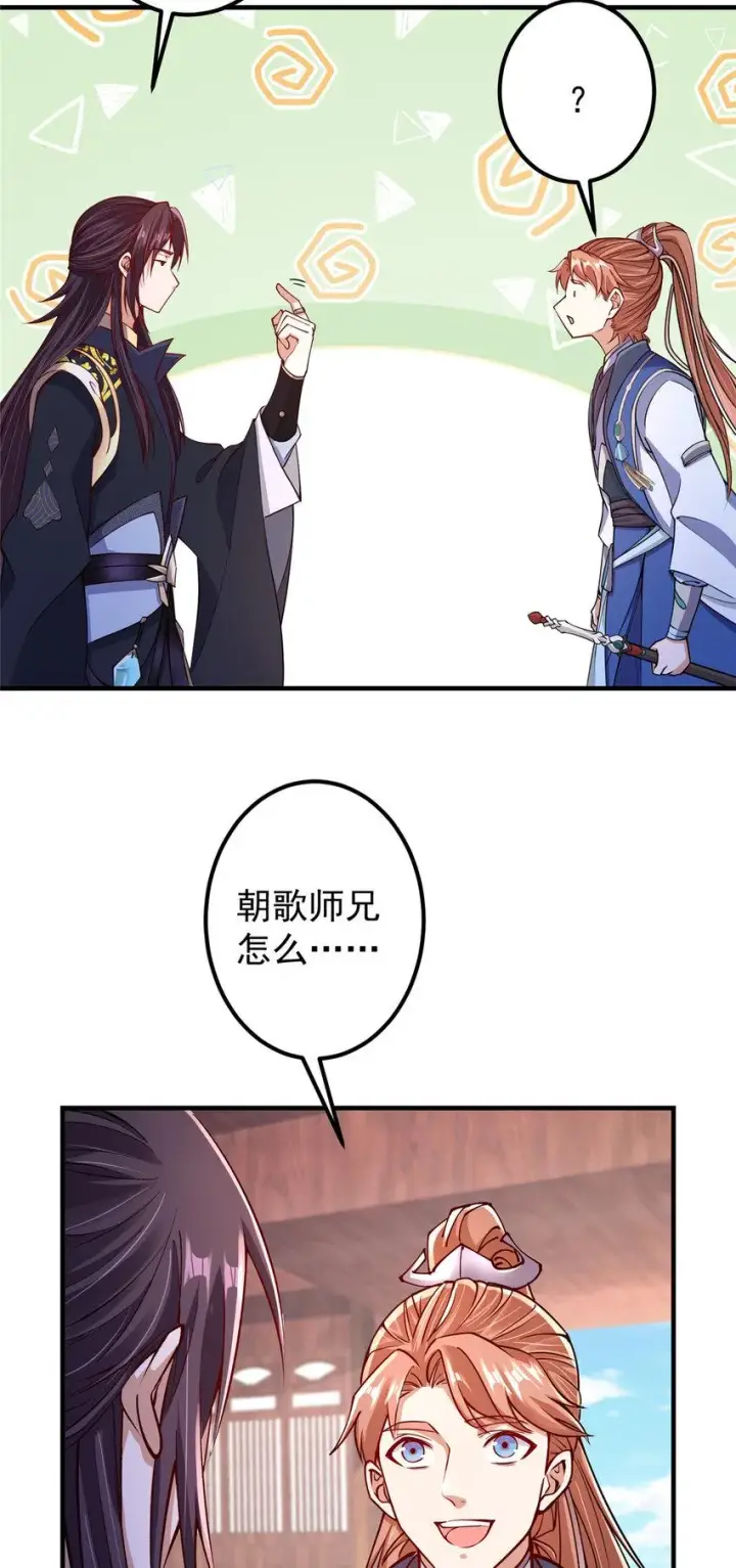 《掌门低调点》190 圣女震惊一整年！图17