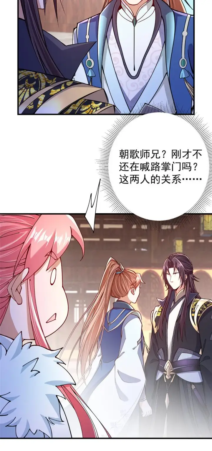 《掌门低调点》190 圣女震惊一整年！图18