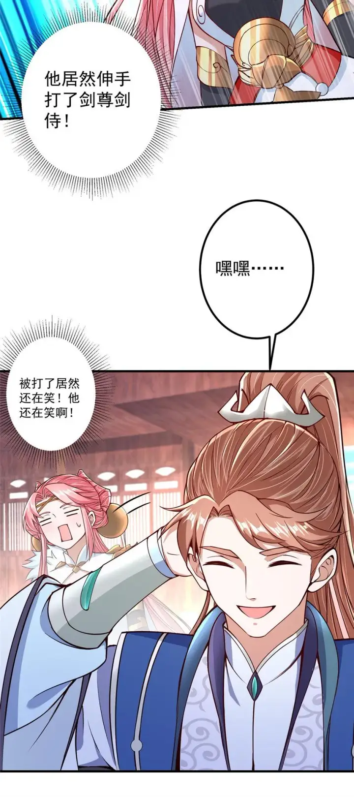 《掌门低调点》190 圣女震惊一整年！图20