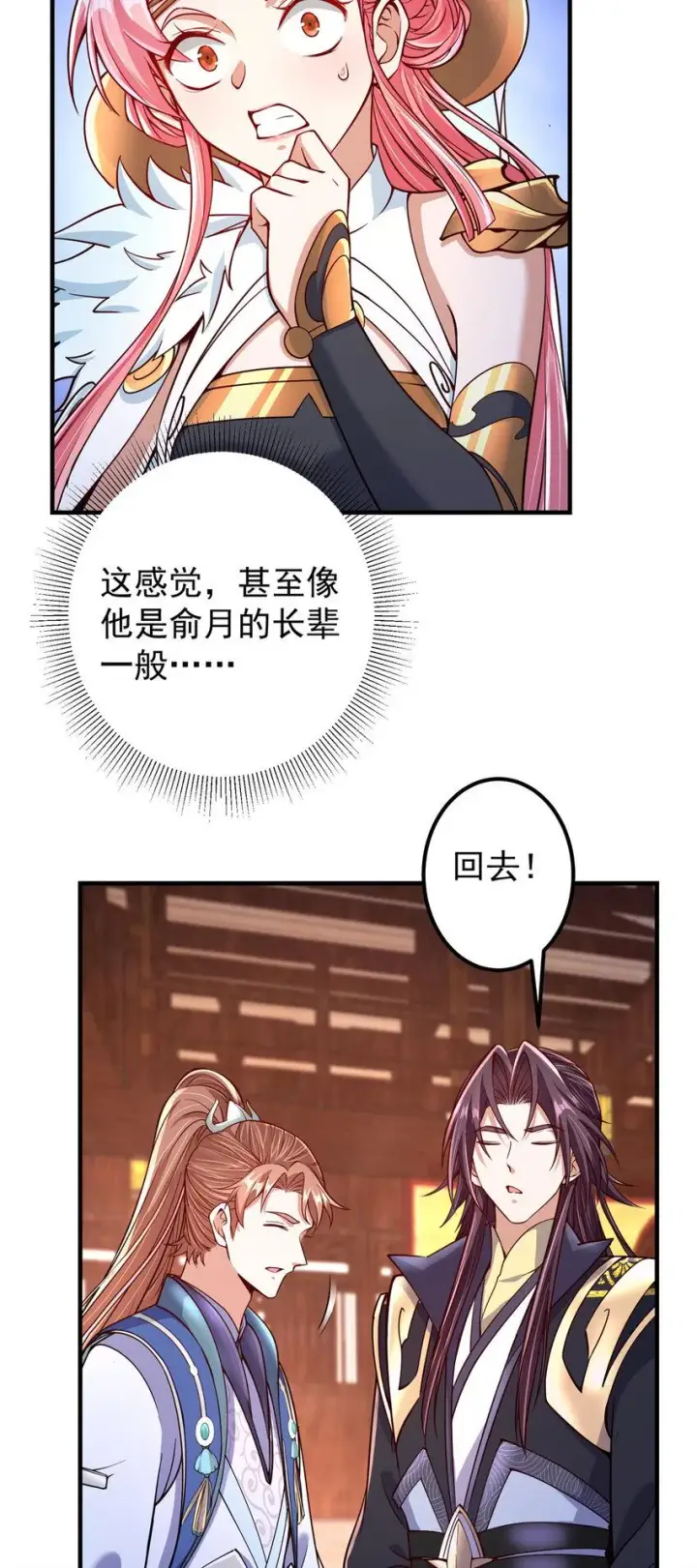 《掌门低调点》190 圣女震惊一整年！图22