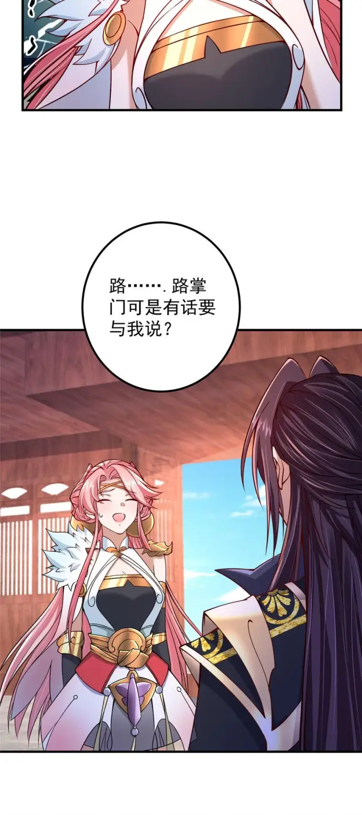 《掌门低调点》190 圣女震惊一整年！图25