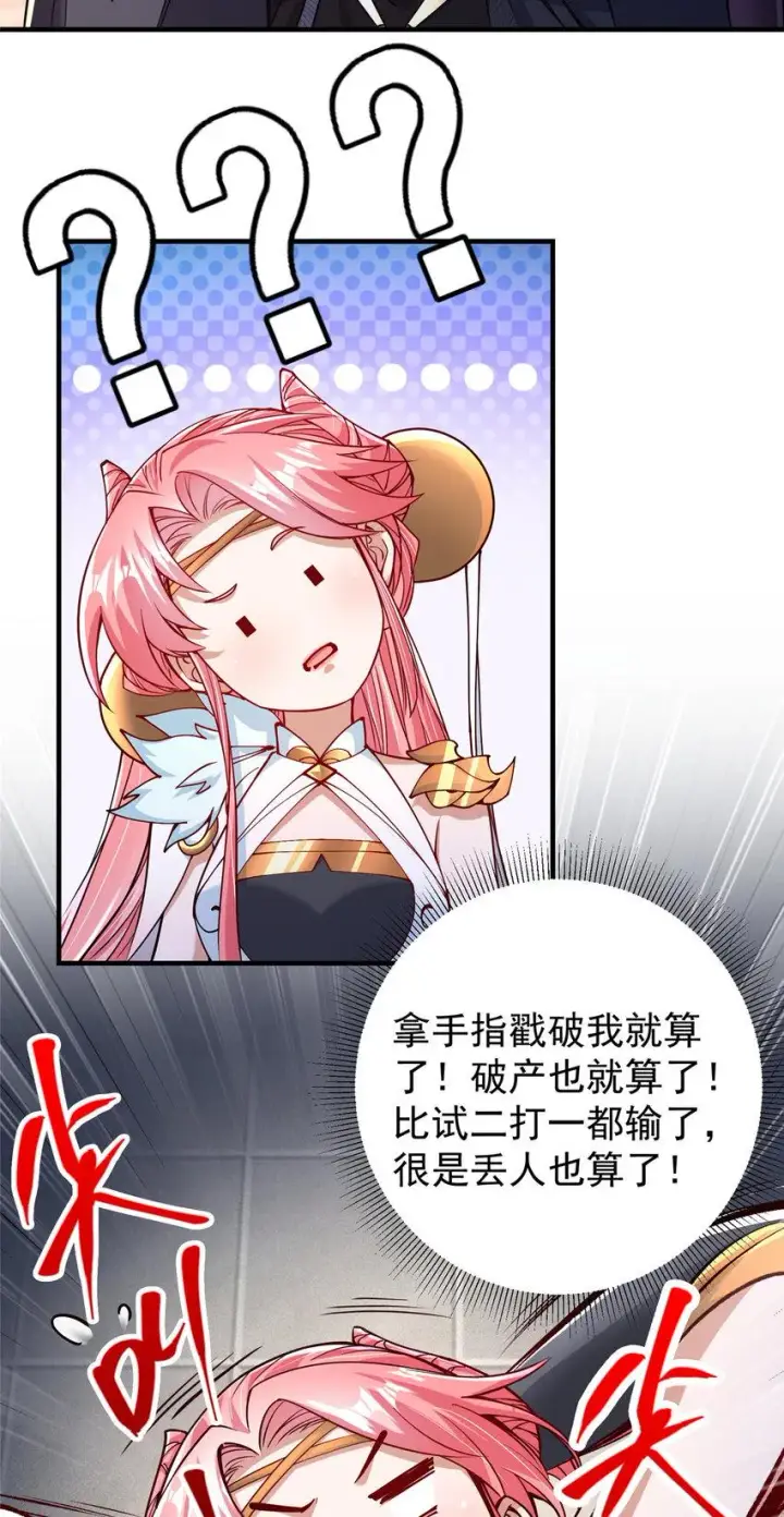 《掌门低调点》190 圣女震惊一整年！图27