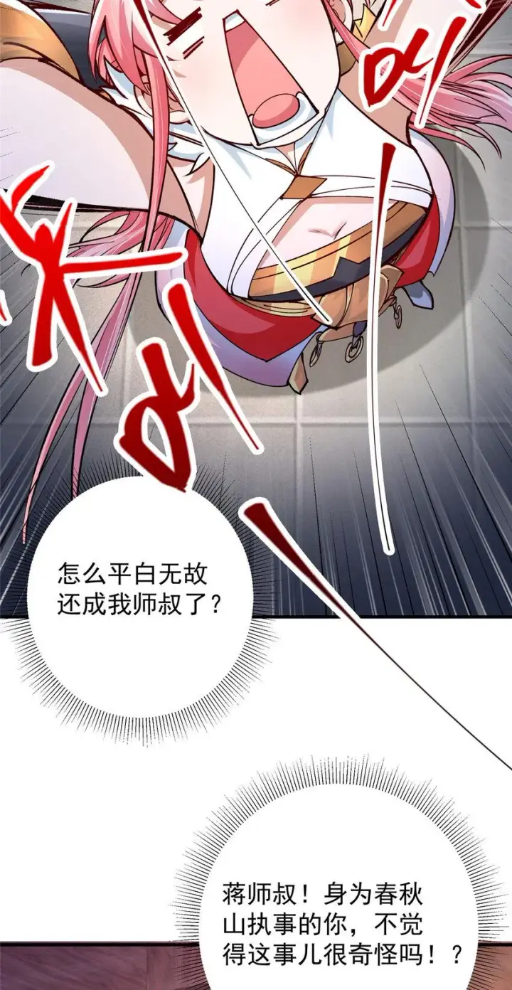 《掌门低调点》190 圣女震惊一整年！图28