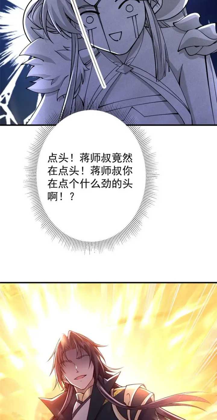 《掌门低调点》190 圣女震惊一整年！图31