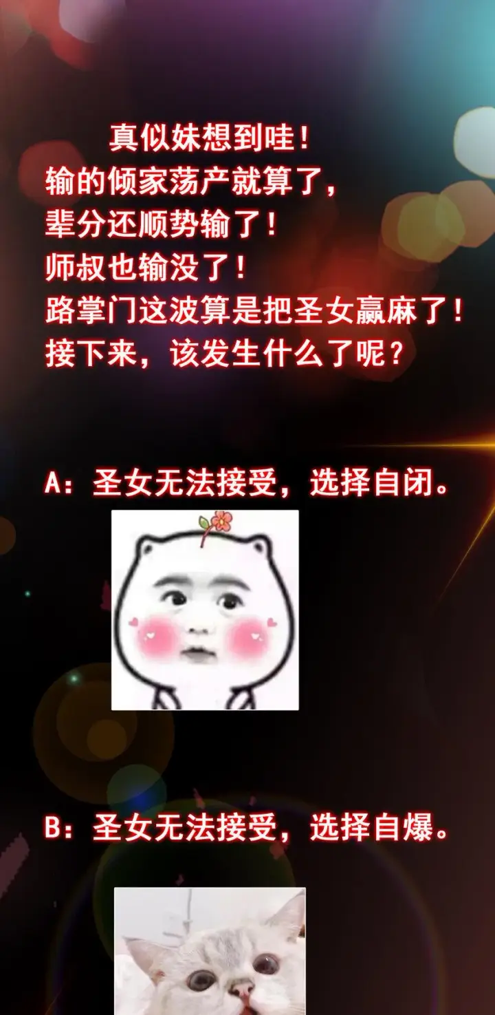 《掌门低调点》190 圣女震惊一整年！图33