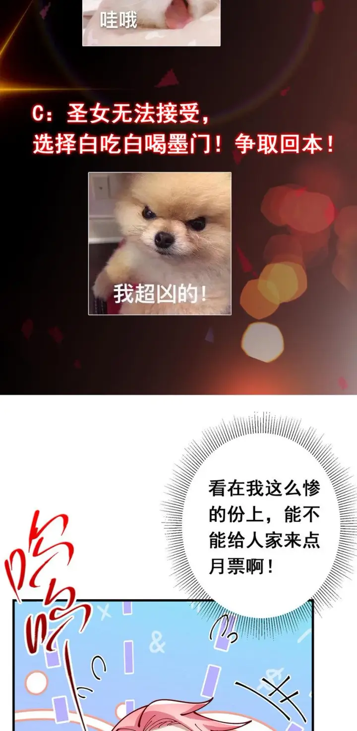 《掌门低调点》190 圣女震惊一整年！图34