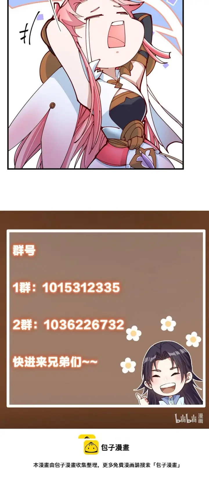 《掌门低调点》190 圣女震惊一整年！图35