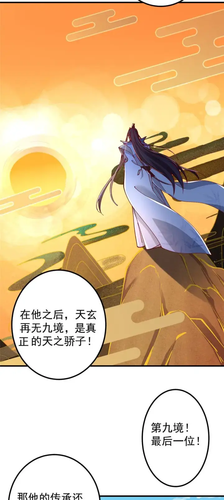 《掌门低调点》190 圣女震惊一整年！图5