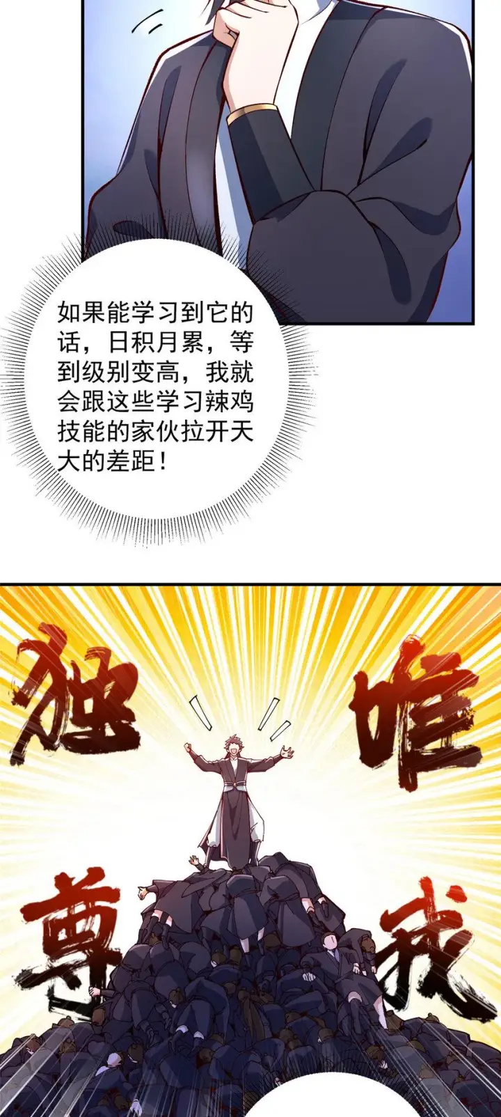 《掌门低调点》190 圣女震惊一整年！图7