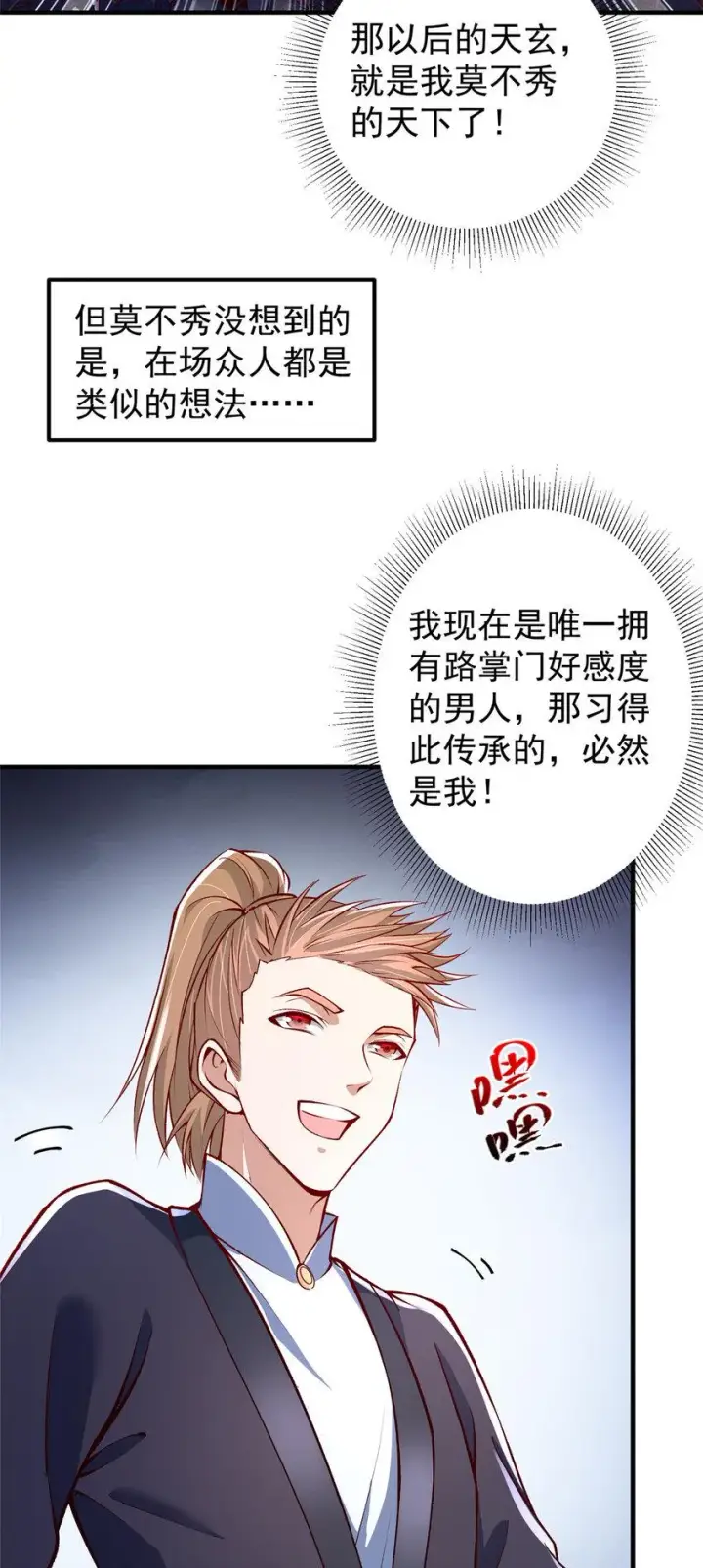 《掌门低调点》190 圣女震惊一整年！图8