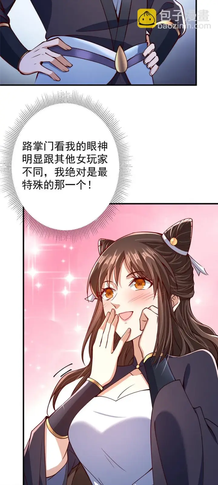 《掌门低调点》190 圣女震惊一整年！图9
