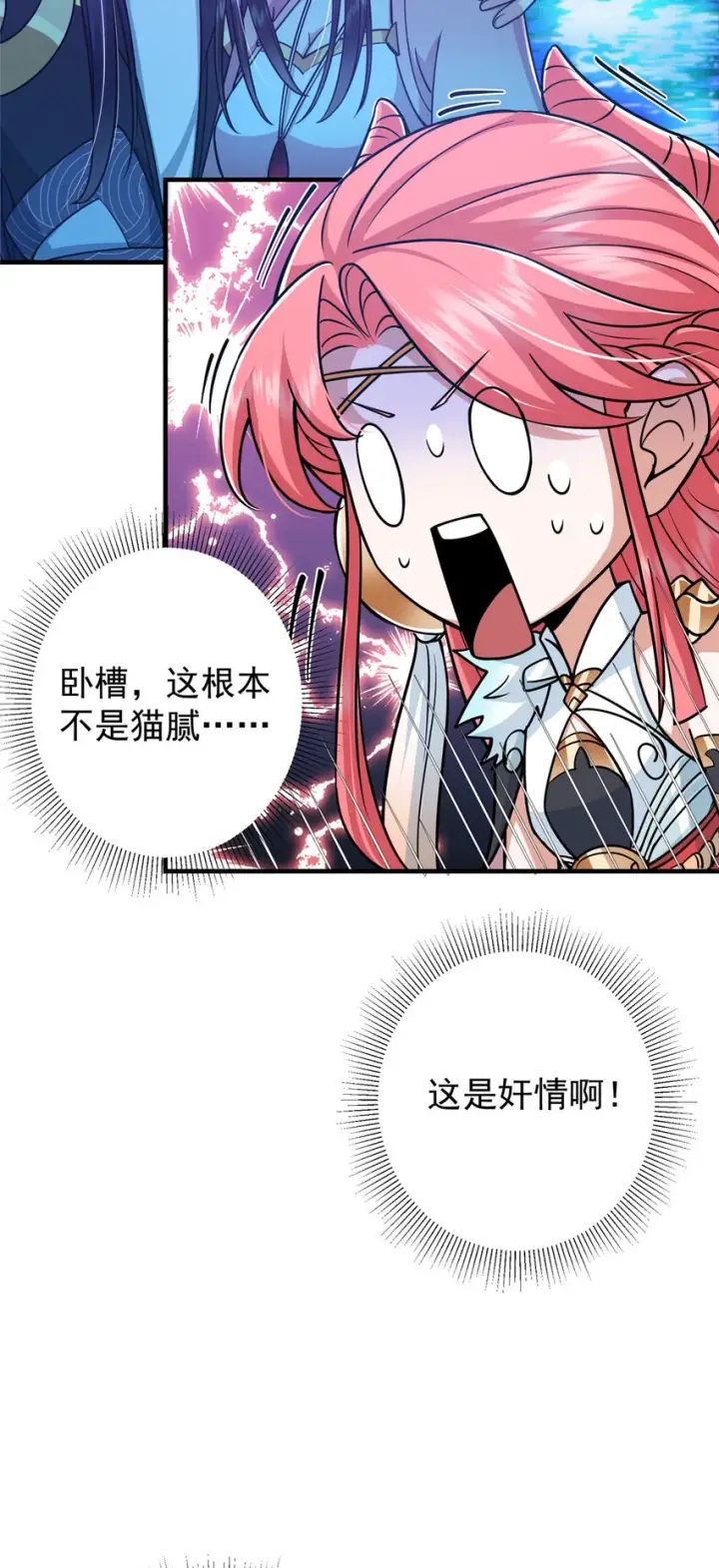 《掌门低调点》191 秘密的味道图10