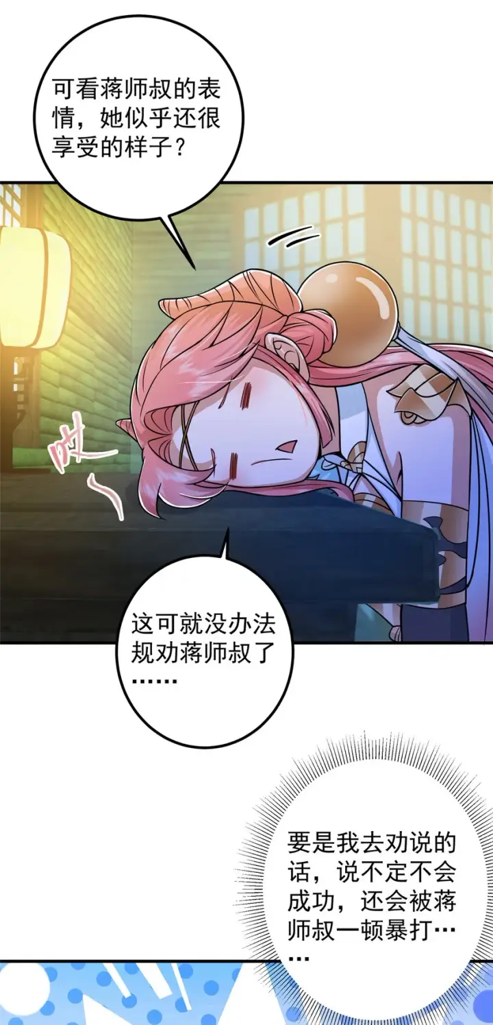 《掌门低调点》191 秘密的味道图12