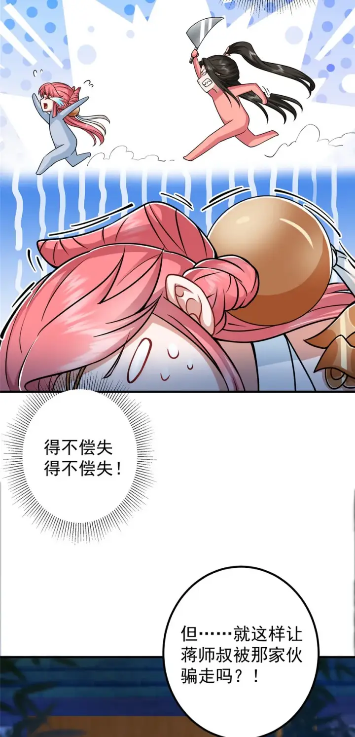 《掌门低调点》191 秘密的味道图13