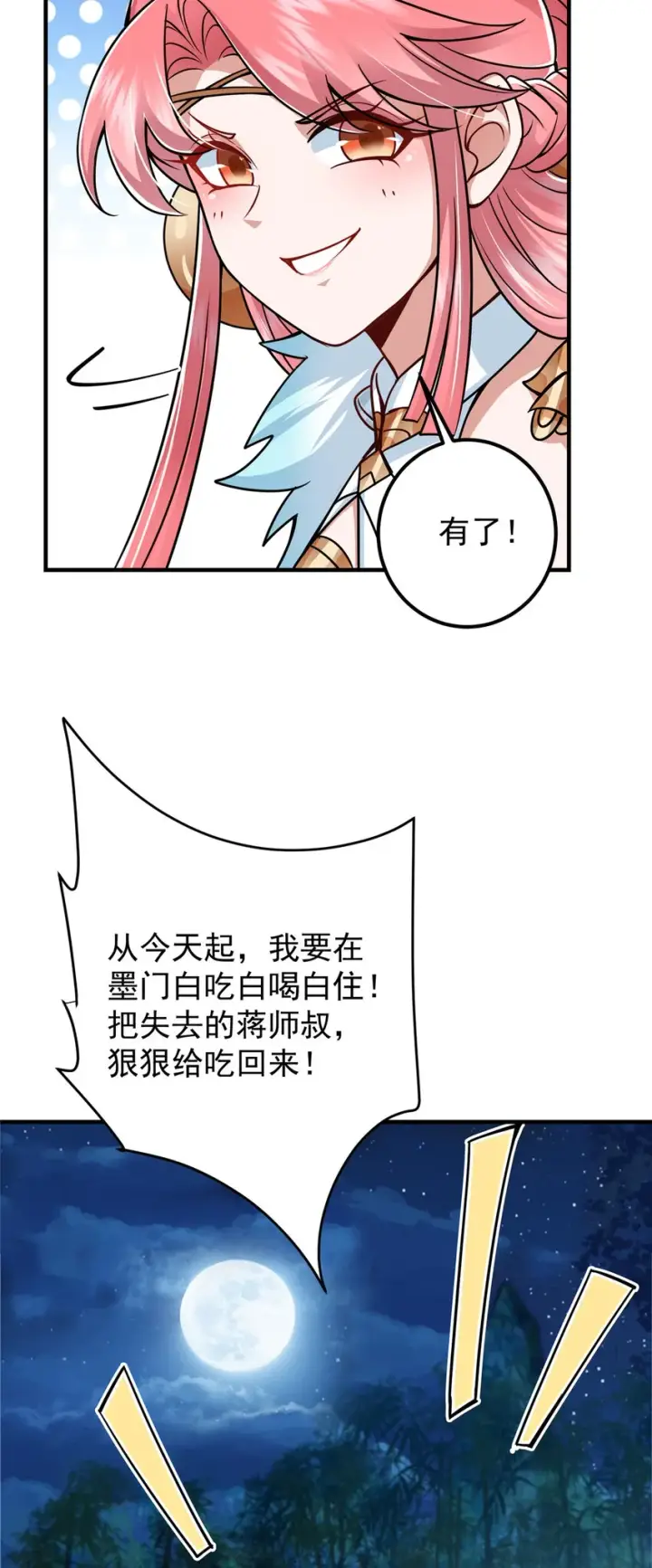 《掌门低调点》191 秘密的味道图15