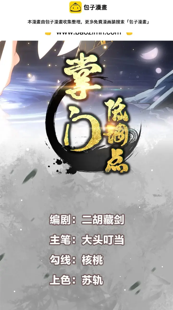 《掌门低调点》191 秘密的味道图2
