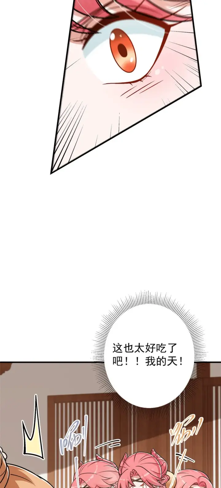 《掌门低调点》191 秘密的味道图22