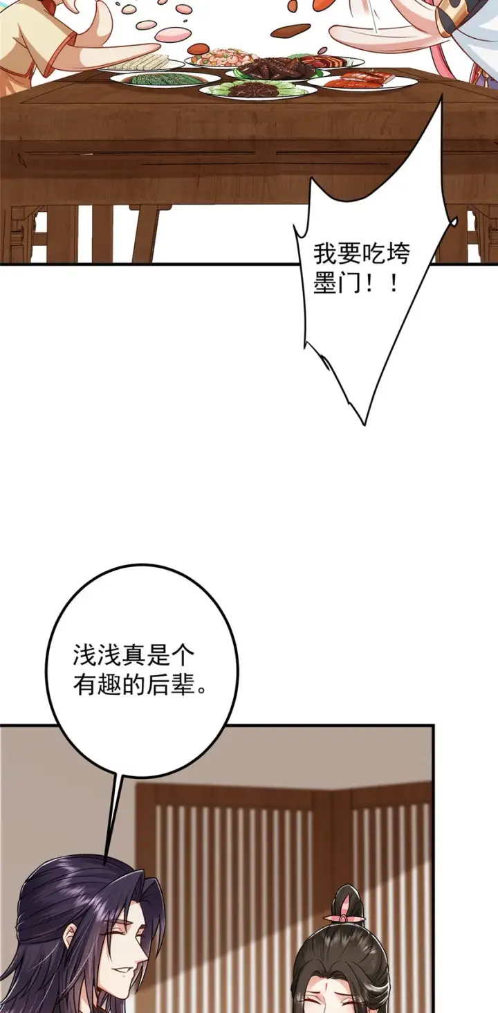 《掌门低调点》191 秘密的味道图24