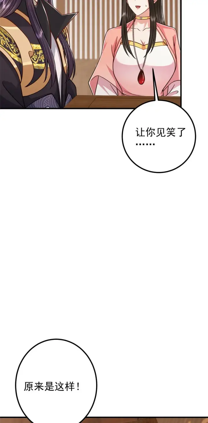 《掌门低调点》191 秘密的味道图25