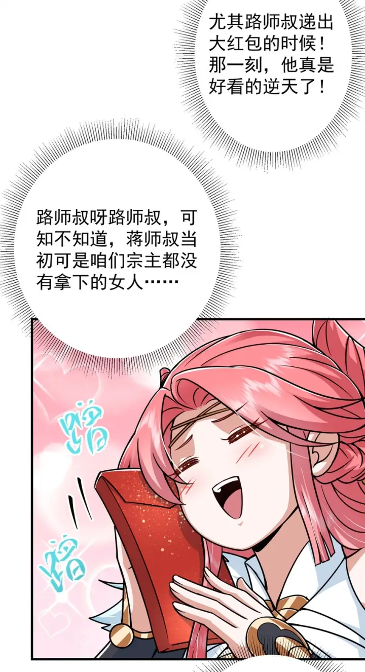 《掌门低调点》191 秘密的味道图29