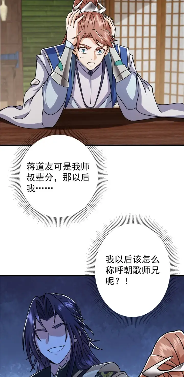 《掌门低调点》191 秘密的味道图33