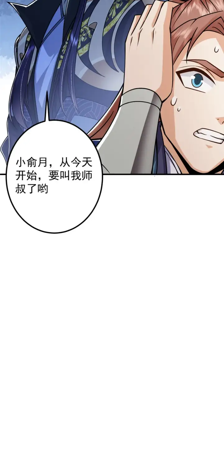 《掌门低调点》191 秘密的味道图34