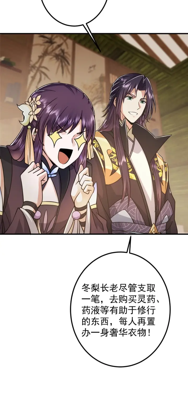 《掌门低调点》191 秘密的味道图37