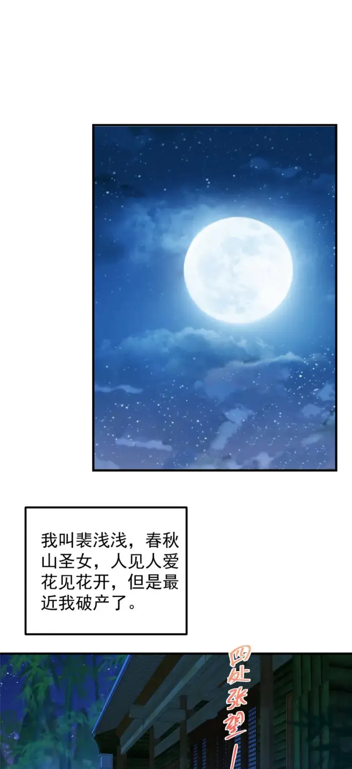 《掌门低调点》191 秘密的味道图4