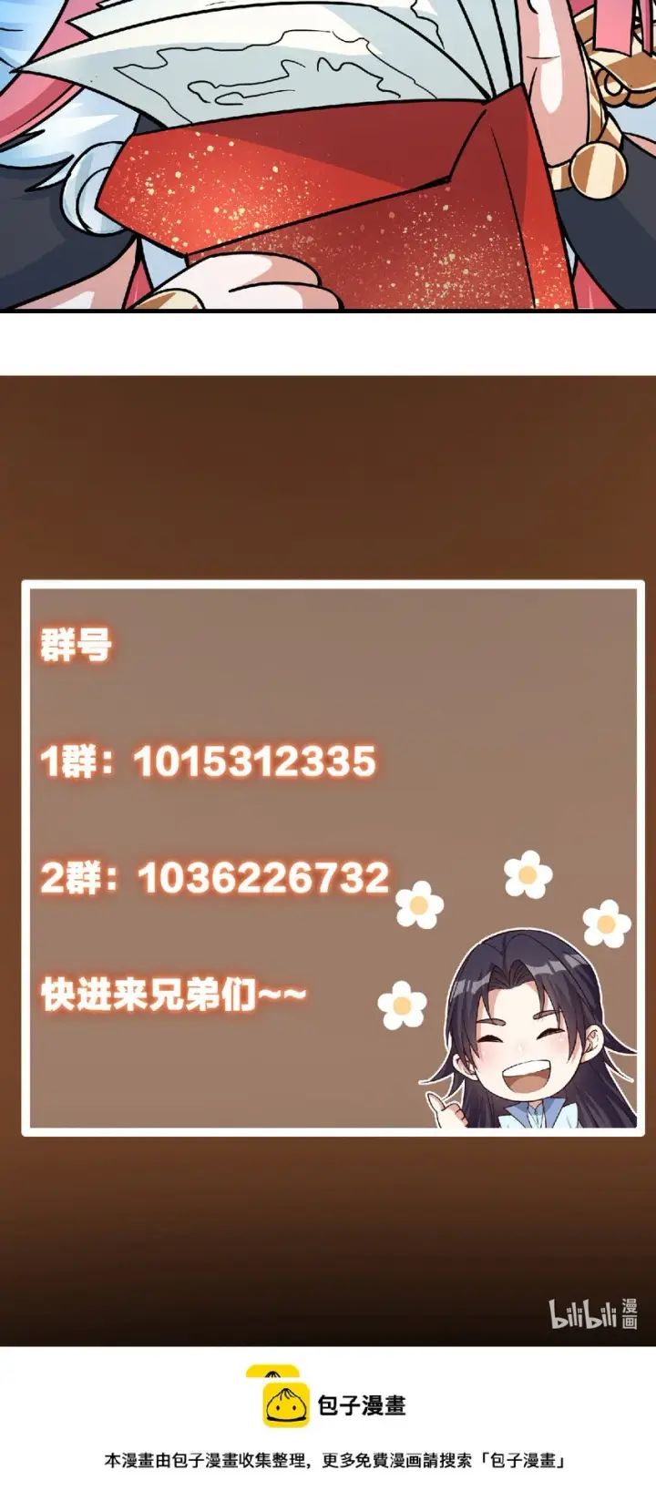 《掌门低调点》191 秘密的味道图40