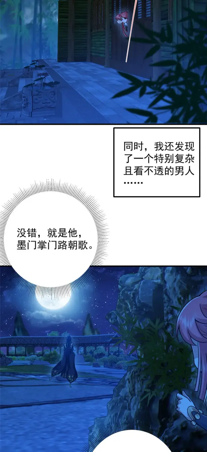 《掌门低调点》191 秘密的味道图5