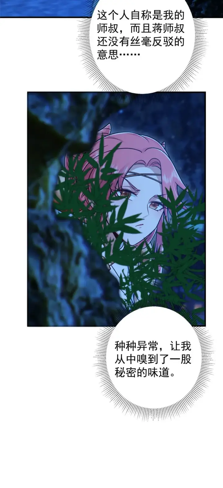 《掌门低调点》191 秘密的味道图6