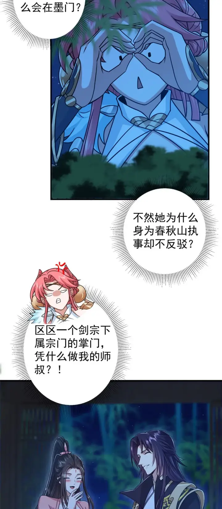 《掌门低调点》191 秘密的味道图8