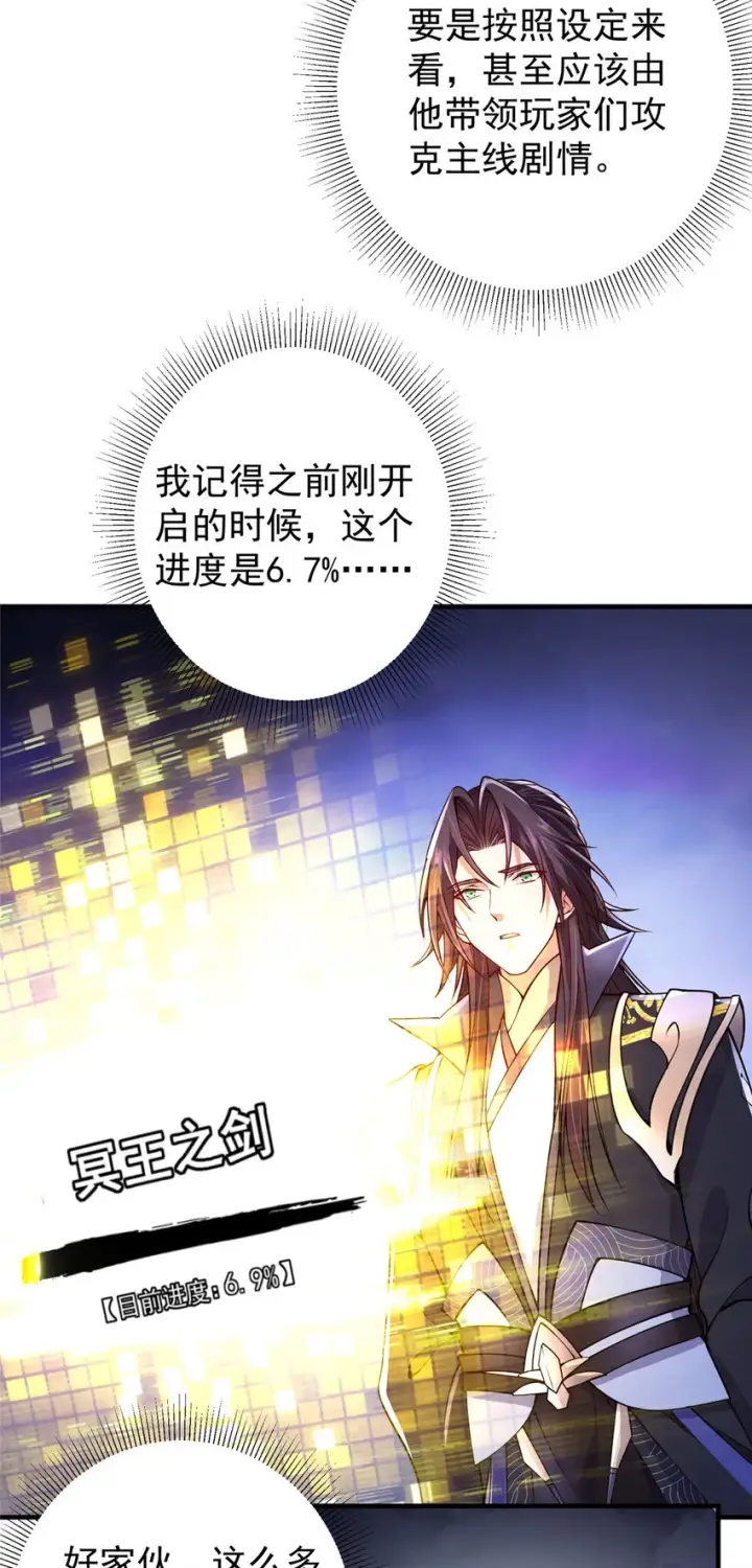 《掌门低调点》192 史上最强大的鬼图13