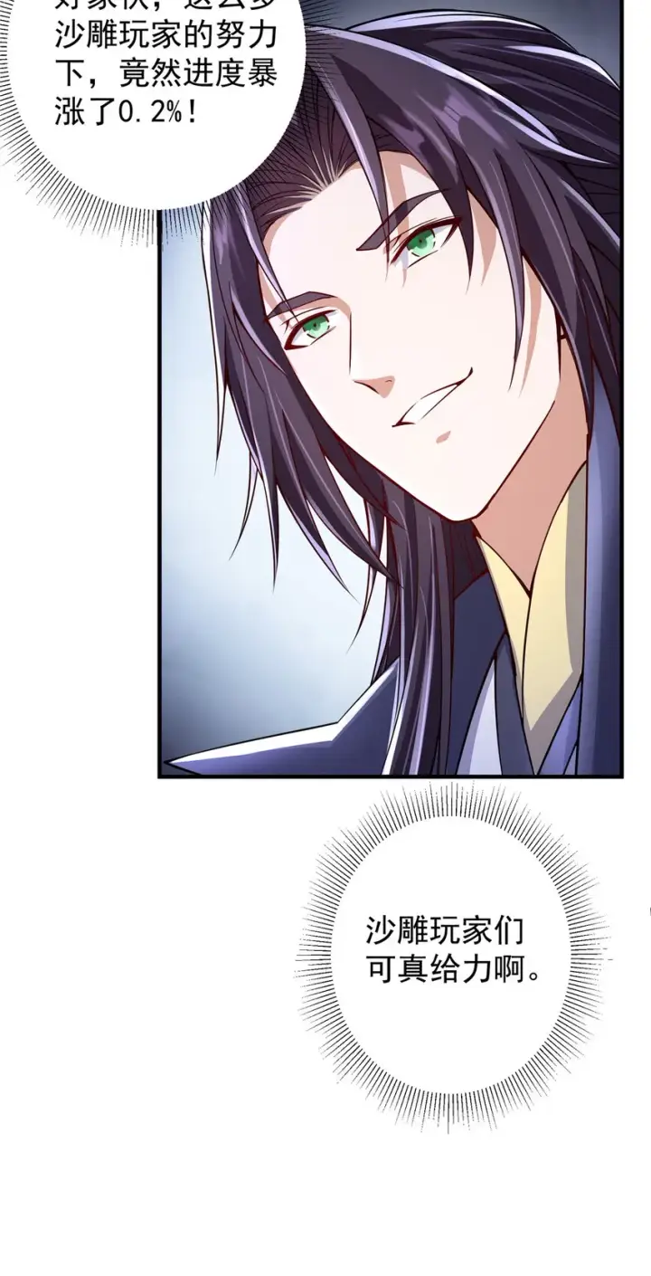 《掌门低调点》192 史上最强大的鬼图14