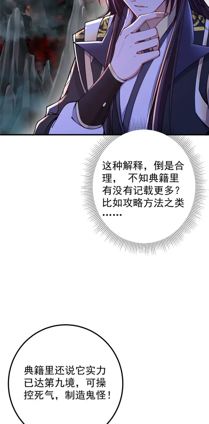 《掌门低调点》192 史上最强大的鬼图22