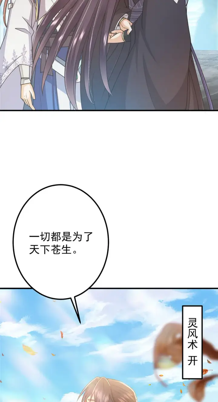 《掌门低调点》193 牵手成功？！图16