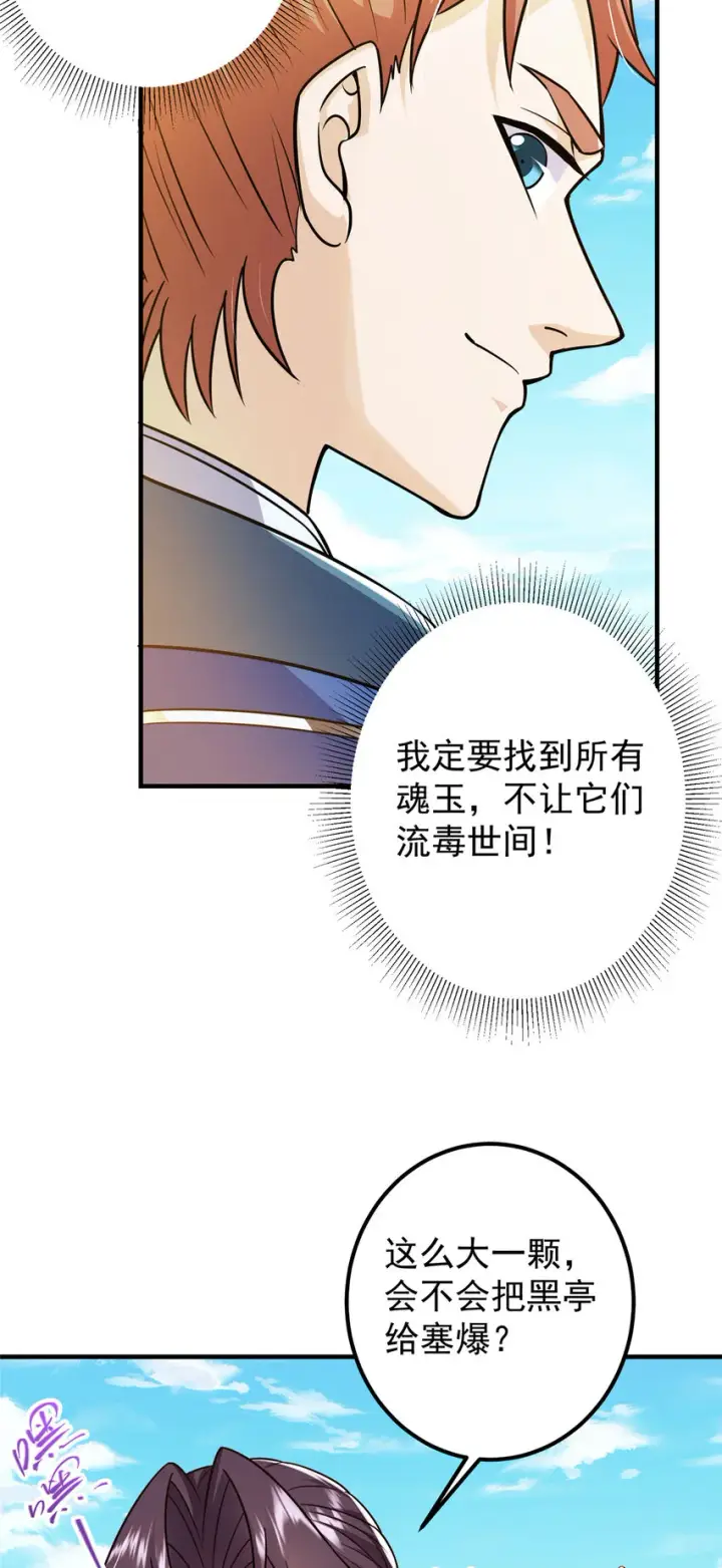 《掌门低调点》193 牵手成功？！图22